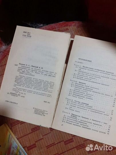 Справочник по математике 1989 год