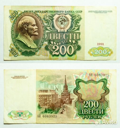 Банкноты СССР 1961 - 1991 гг