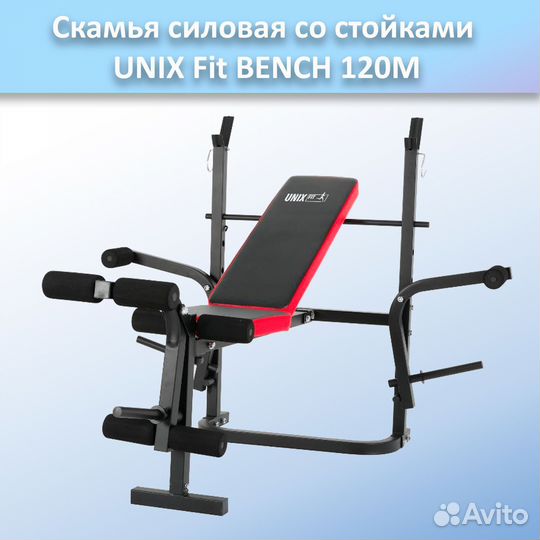 Скамья для жима unix Fit bench 120M арт.120M.428