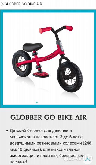 Беговел globber air