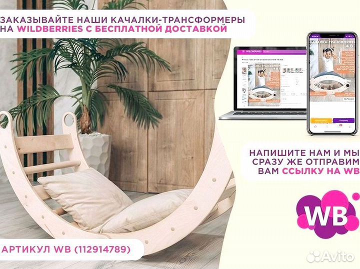 Качалка-трансформер