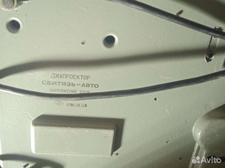 1/Фильмоскоп СССР. 2/диапроектор