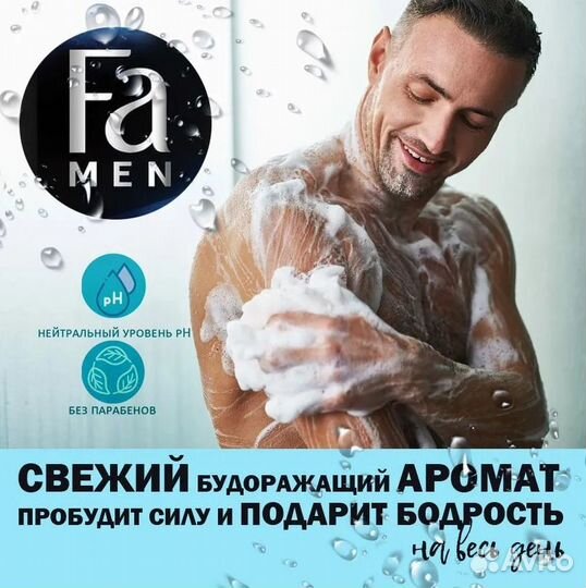 Гель для душа 3 в 1 Fa Men Свежесть грозы