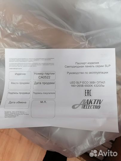 Светодиодная панель потолочная (встраиваемая) 36вт