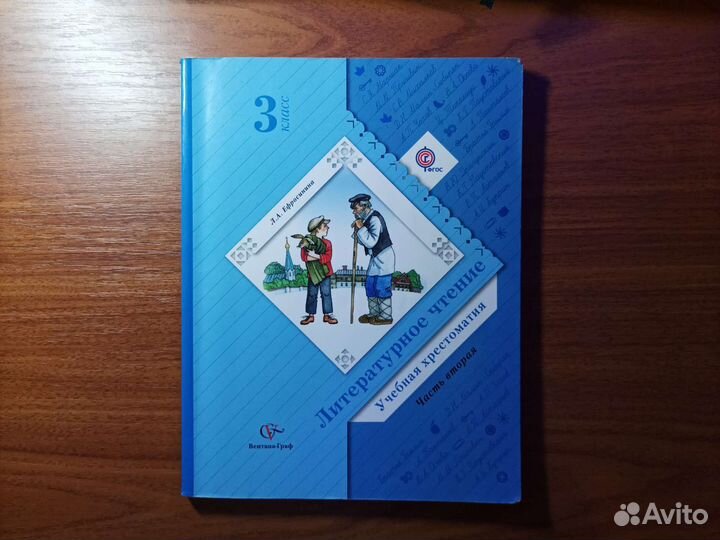 Хрестоматия 3 класс 2 части школа 21 века