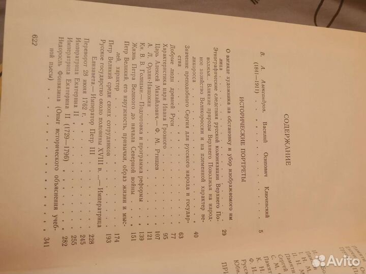 В. О. Ключевский / Исторические портреты