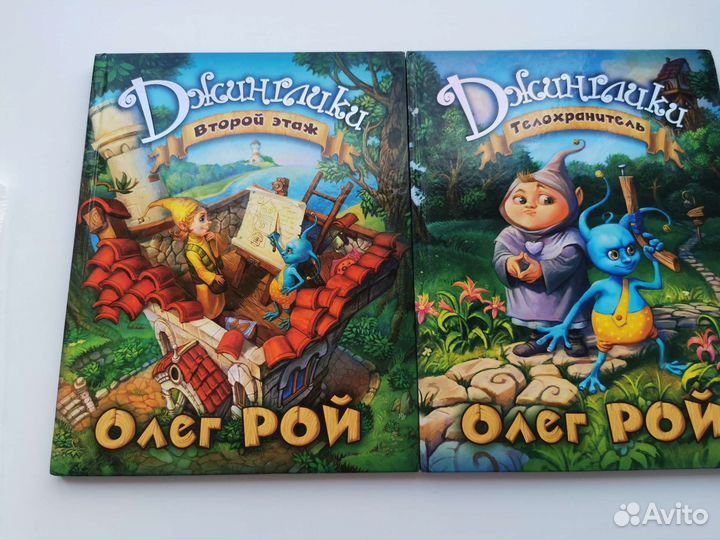 Книги для детей Джинглики Олега Роя