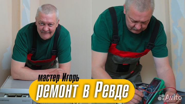 Ремонт стиральных машин