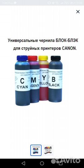 Чернила для принтера canon