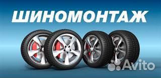 Шиномонтаж услуги