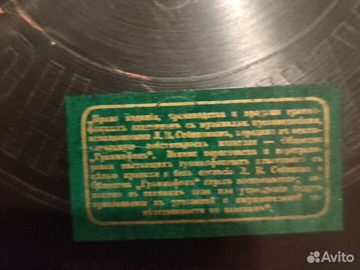 Граммофонная пластинка Собинов Романс Надира