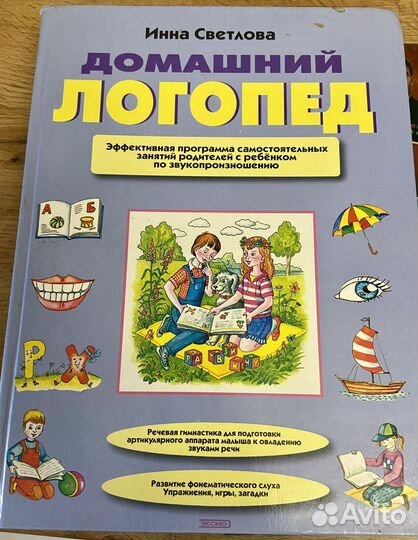 Книга Домашний логопед