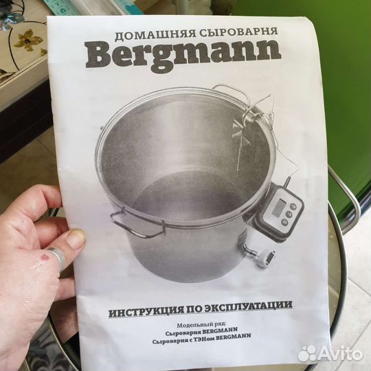 Сыроварня Bergmann 12 л