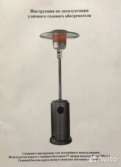 Уличный Газовый Обогреватель