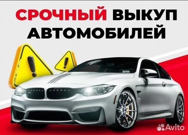 Выкуп кредитных авто / Анапа / Оценка в лс