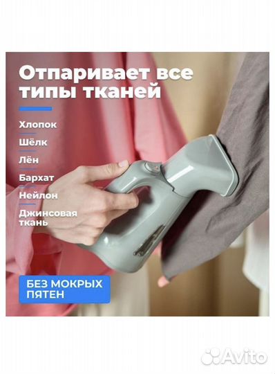 Отпариватель для одежды ручной