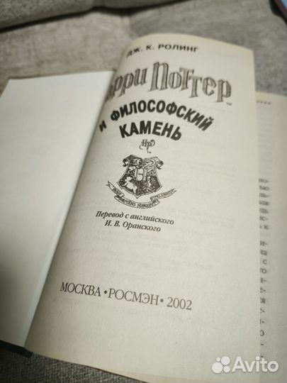 Книги гарри поттер и филосовский камень