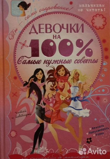 Энциклопедия для девочек