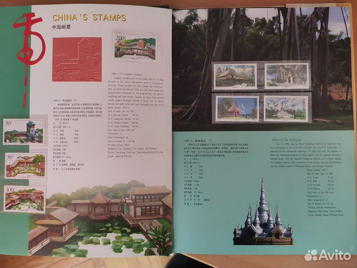 Альбом марок Китай (100+ штук) 1998 года