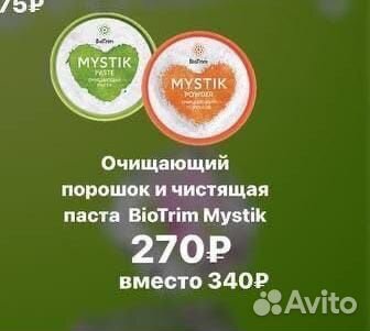 Паста мистик