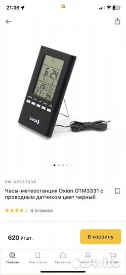 Метеостанция oxion