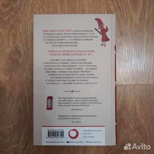 Реки Лондона Бен Ааронович