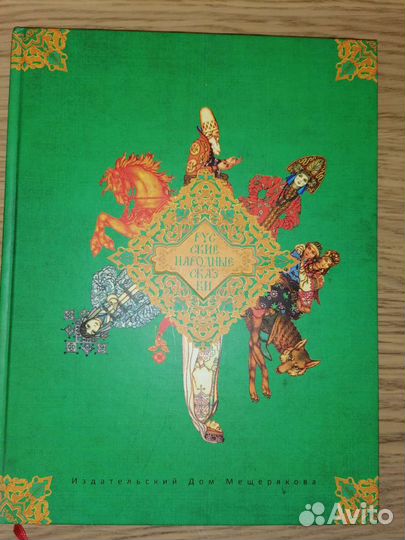 Русские народные сказки