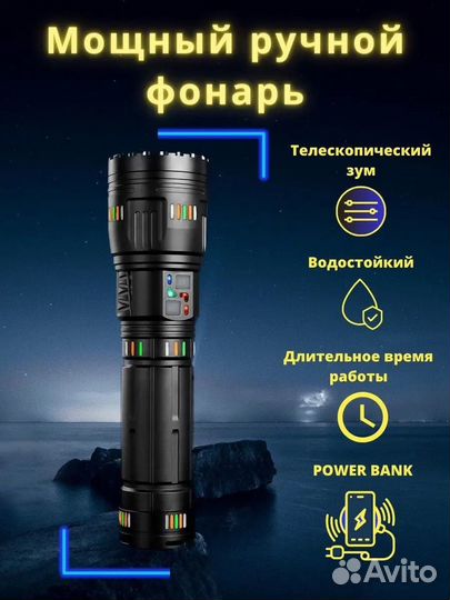 Фонарик нового поколения