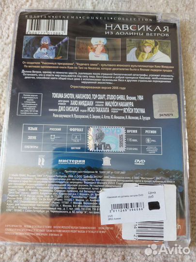 Dvd Навсикая из долины ветров-анимэ Миядзаки новый