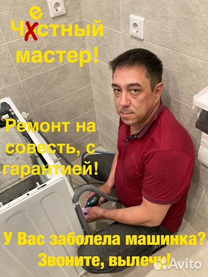 Ремонт стиральных машин