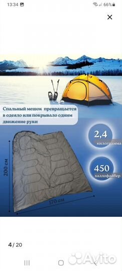 Спальный мешок одеяло