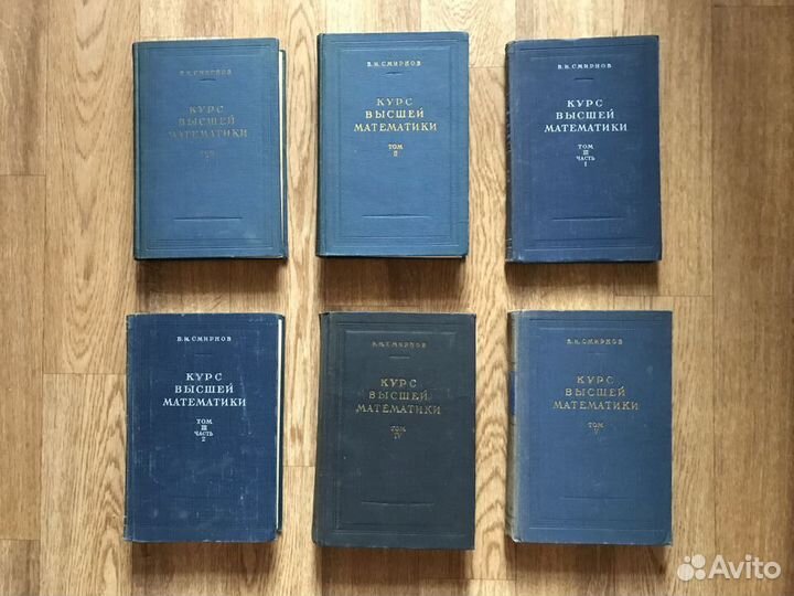 Смирнов. Курс высшей математики (комплект) 6 книг