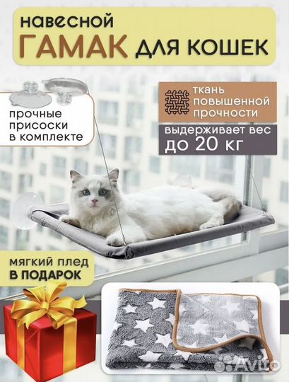 Гамак лежак для кошек