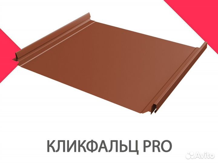 Кликфальц Pro/Pro line/Pro Gofr Grand Line