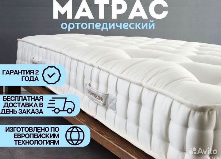 Матрас высокого качества