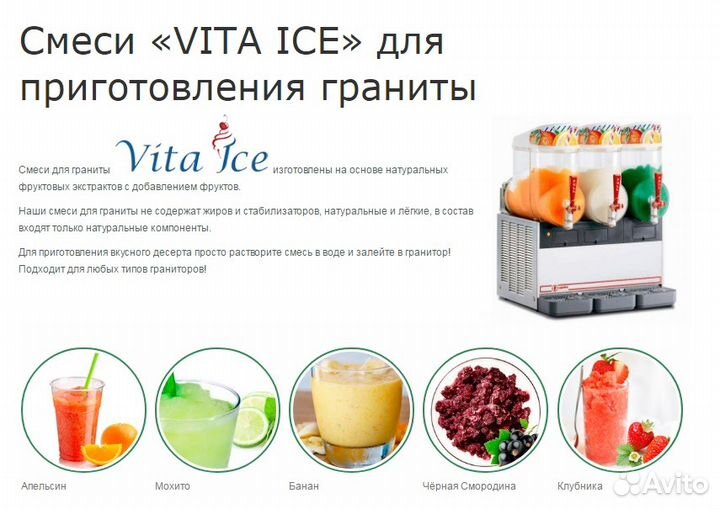 Сухие смеси для граниты (фруктового снега)