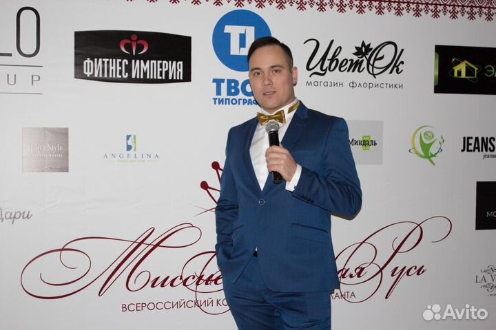 Ведущий. Тамада. Свадьба. Юбилей. Корпоратив