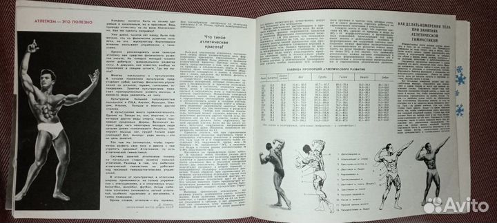 Календарь спорт 1967