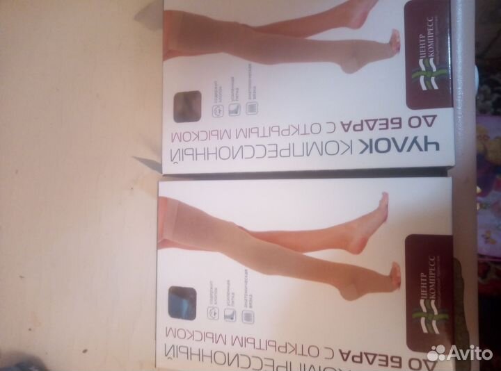 Компрессионные чулки 2 класс новые