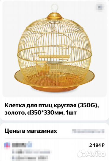 Клетка для птиц