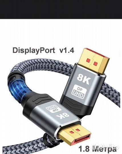 Кабель displayport v1.4 1.8 метра