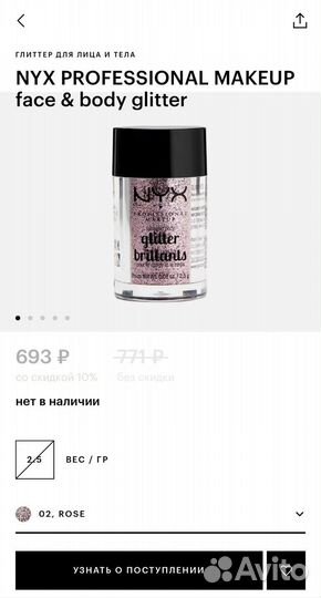 Глиттер Nyx