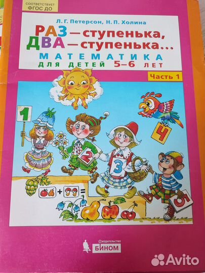 Раз-ступенька, два-ступенька математика