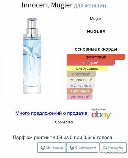 Mugler Innocent распив