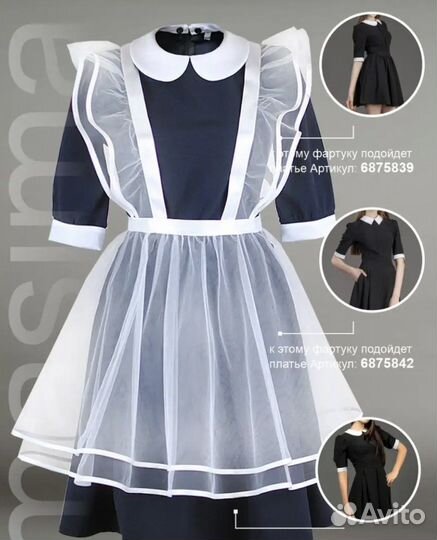 Школьная форма с фартуком