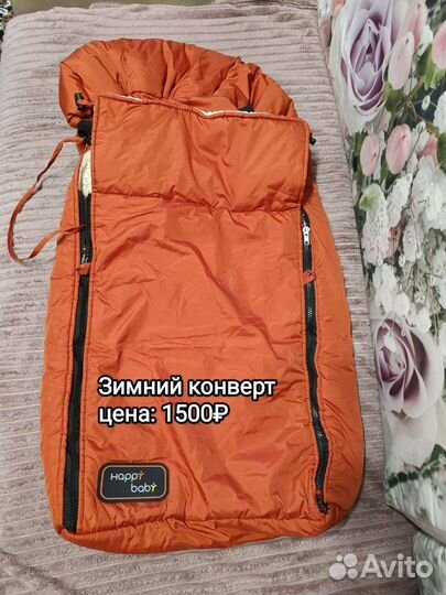 Конверт зимний