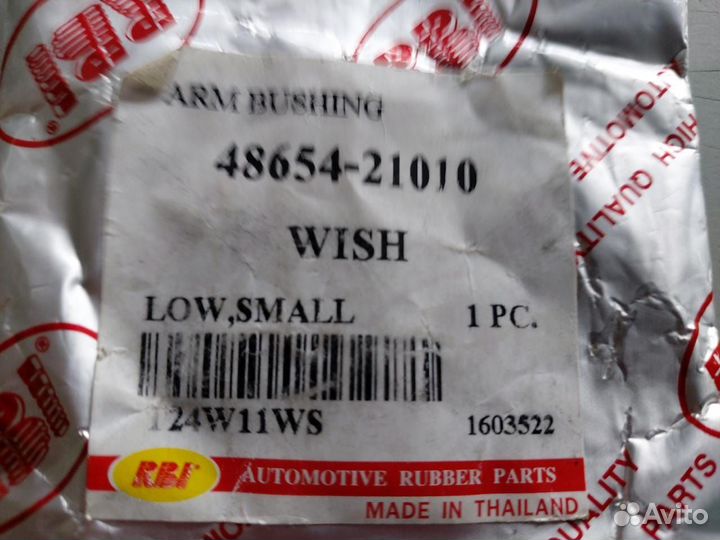 Сайлентблок рычага передней подвески Wish/Noah/Vox