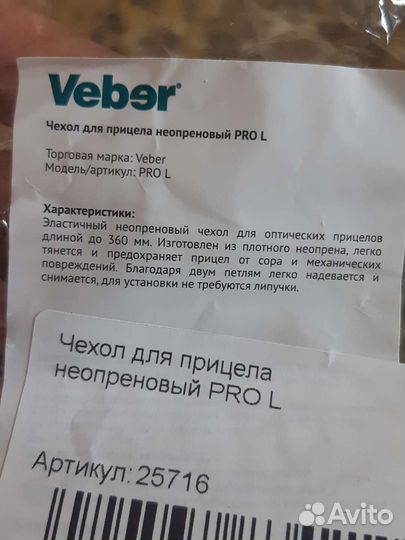 Челох для прицела