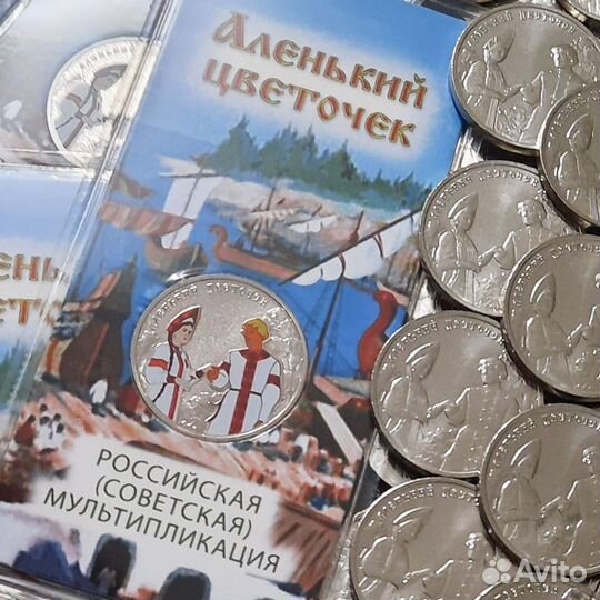 25 рублей. Аленький цветочек. Простая/цветная