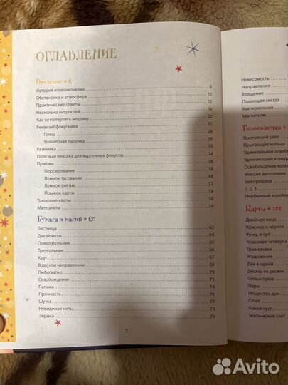 Книга фокусов